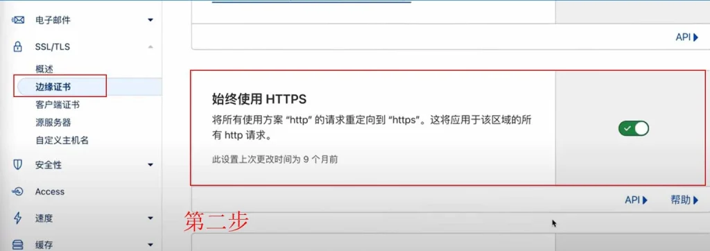 Cloudflare free SSL step 2