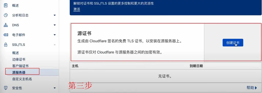 Cloudflare free SSL step 3