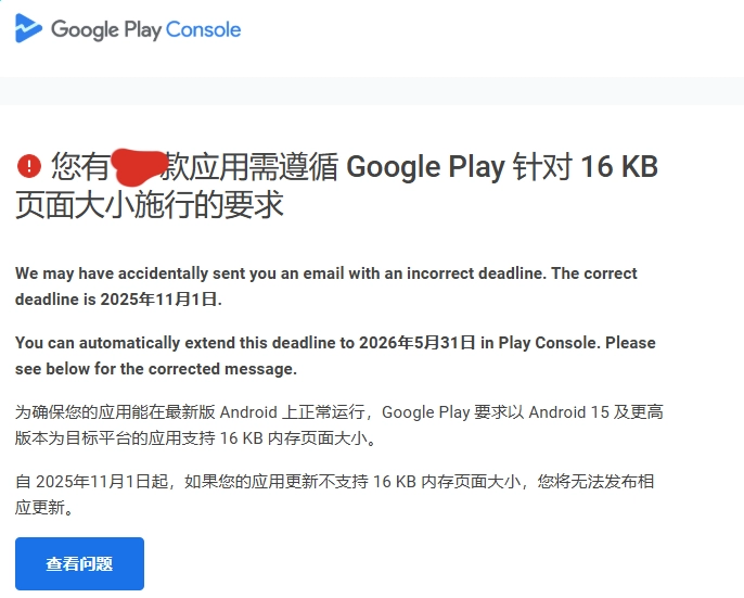 google play console 16KB requirement